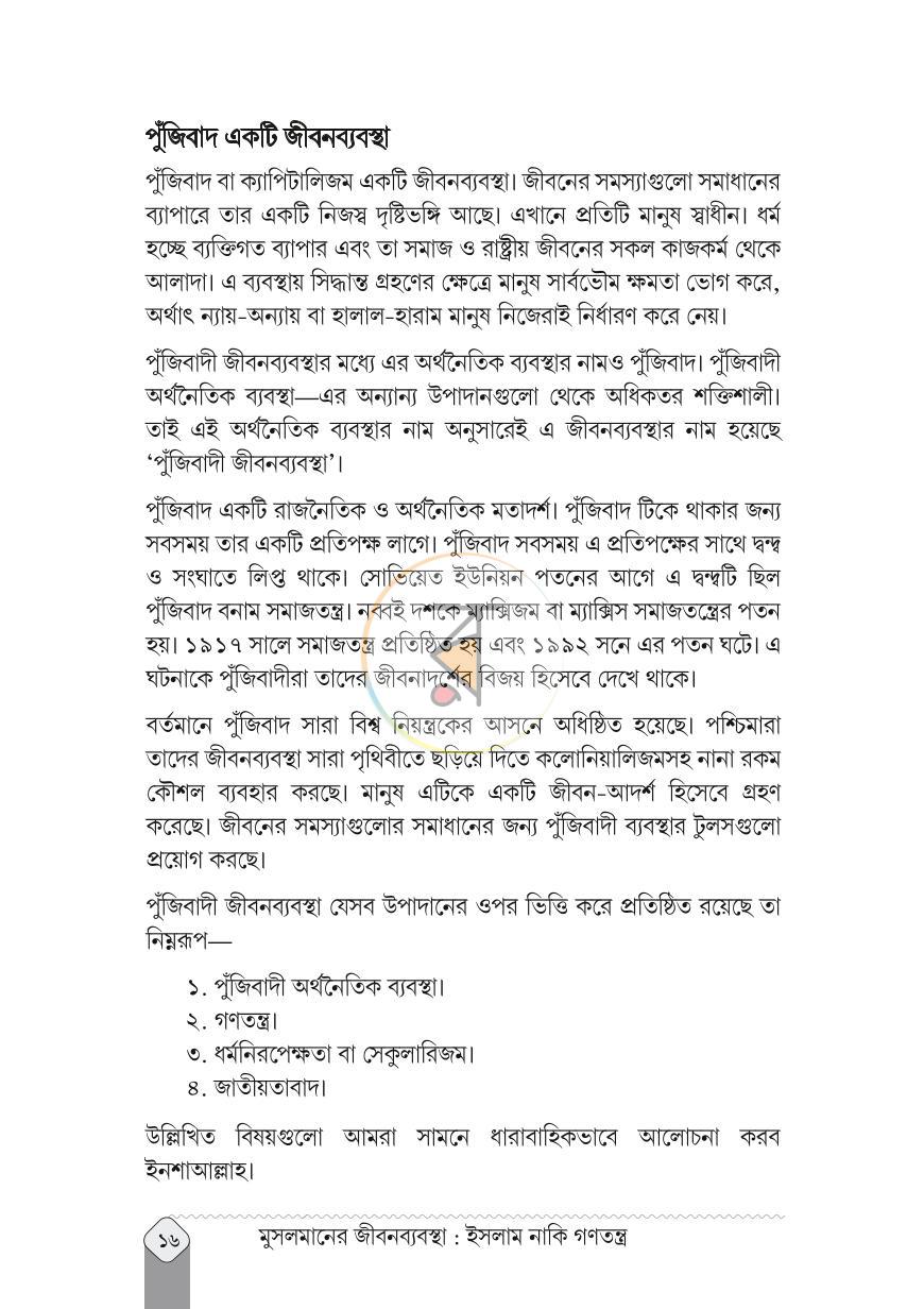 পাতা 12