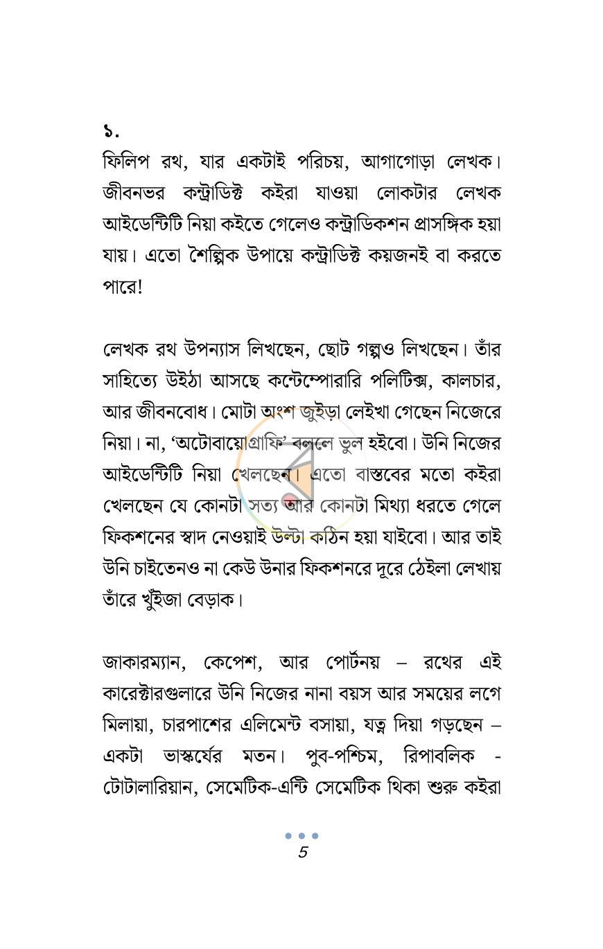 পাতা 3