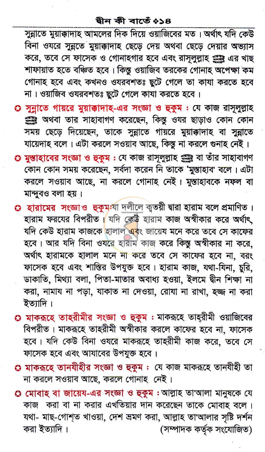 পাতা 7