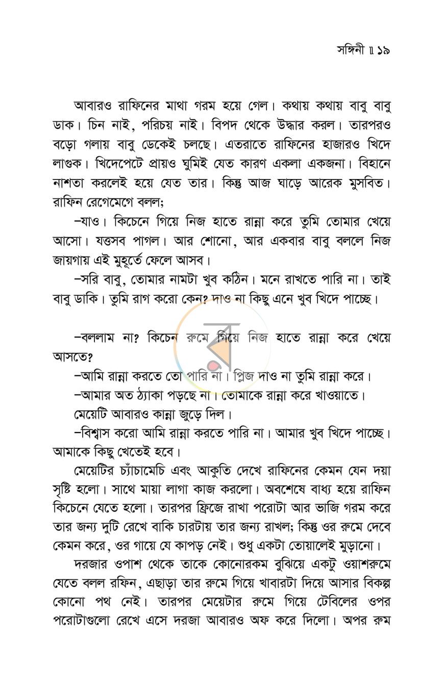 পাতা 9