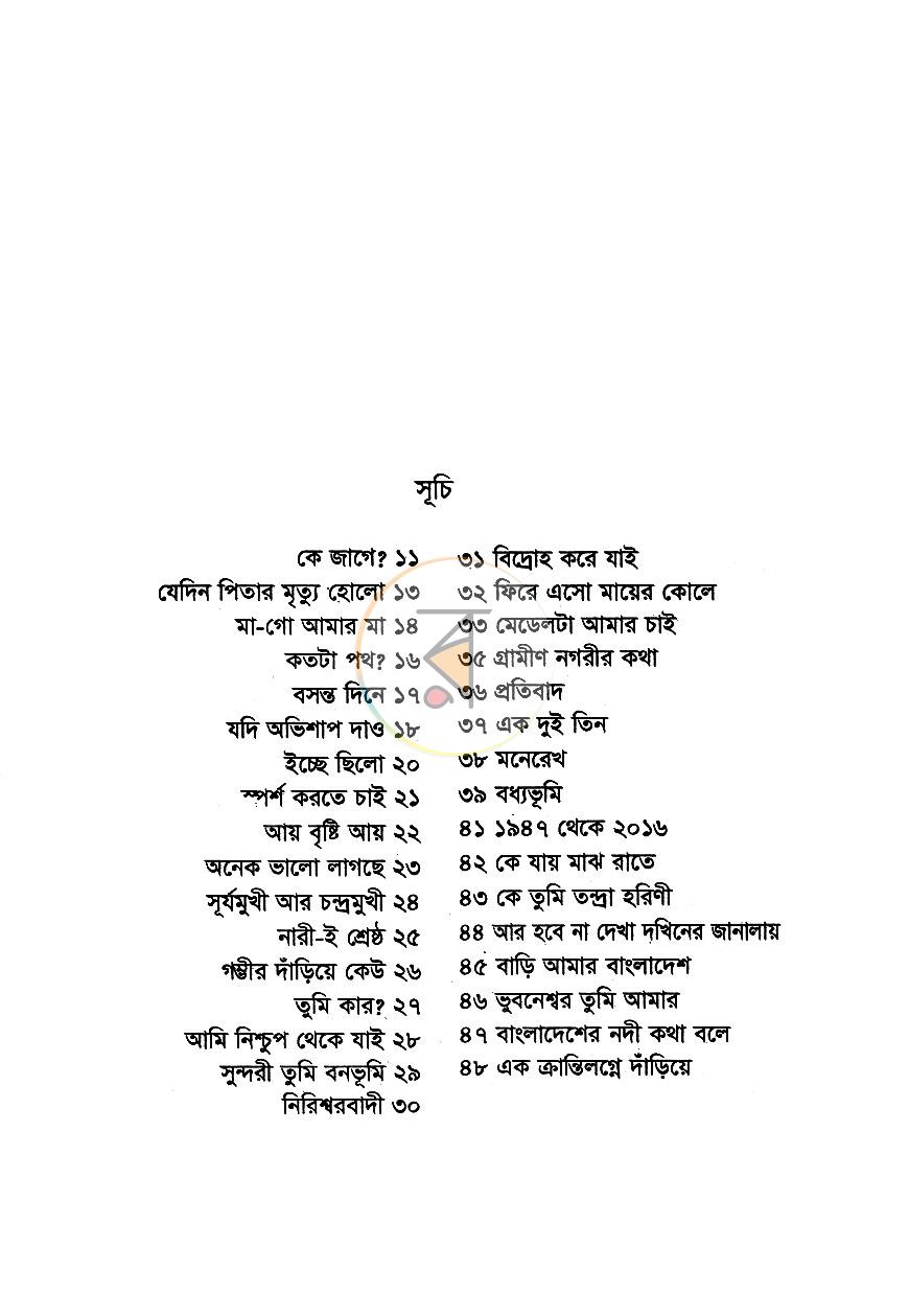 পাতা 4