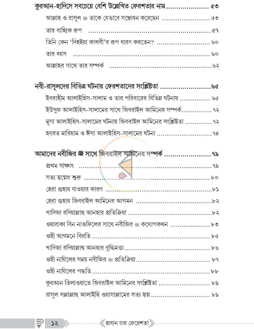 পাতা 3