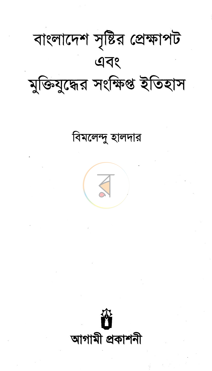 পাতা 2