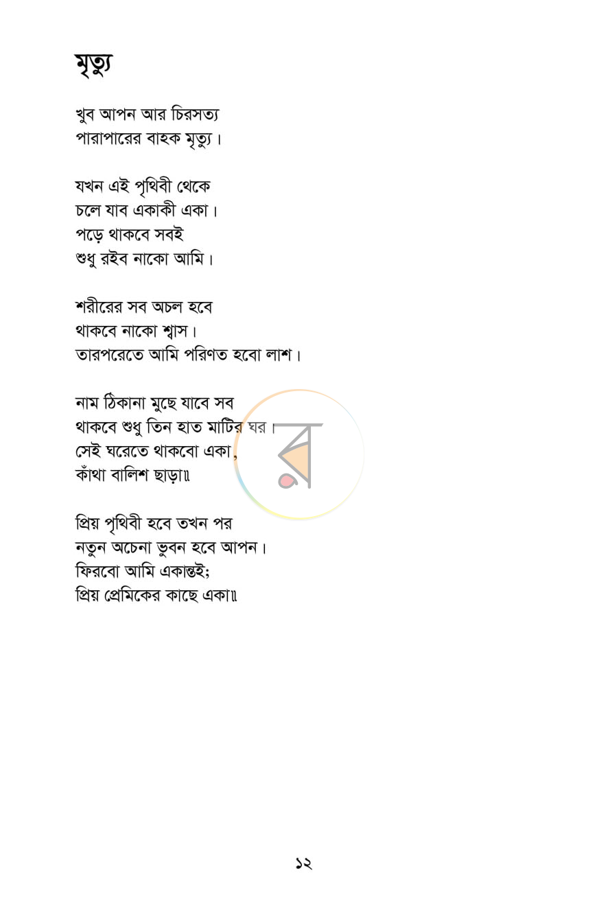 পাতা 6