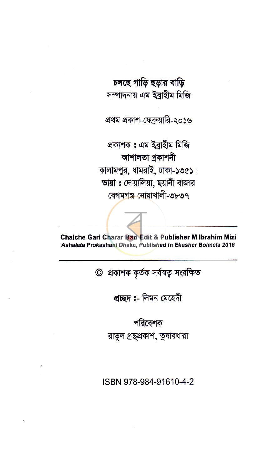 পাতা 3