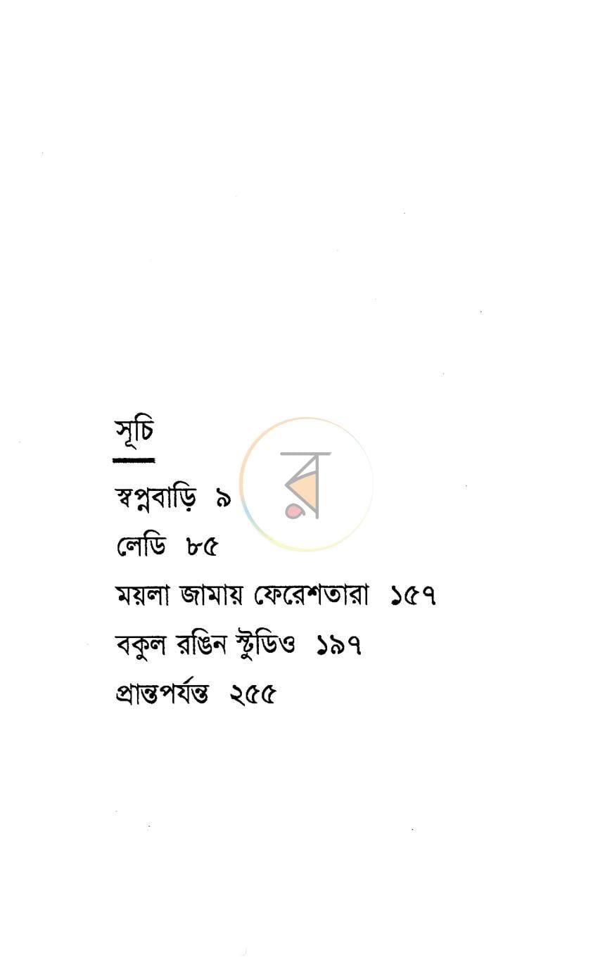 পাতা 3