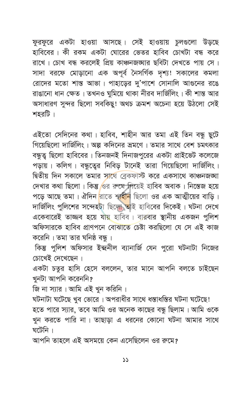 পাতা 5