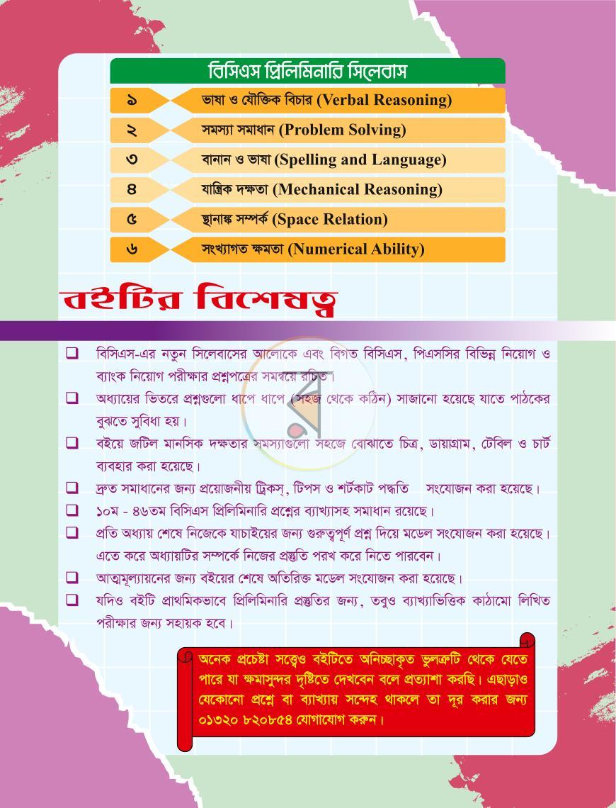 পাতা 2