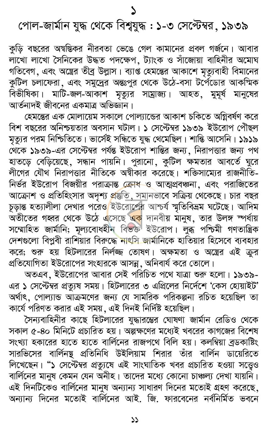 পাতা 8