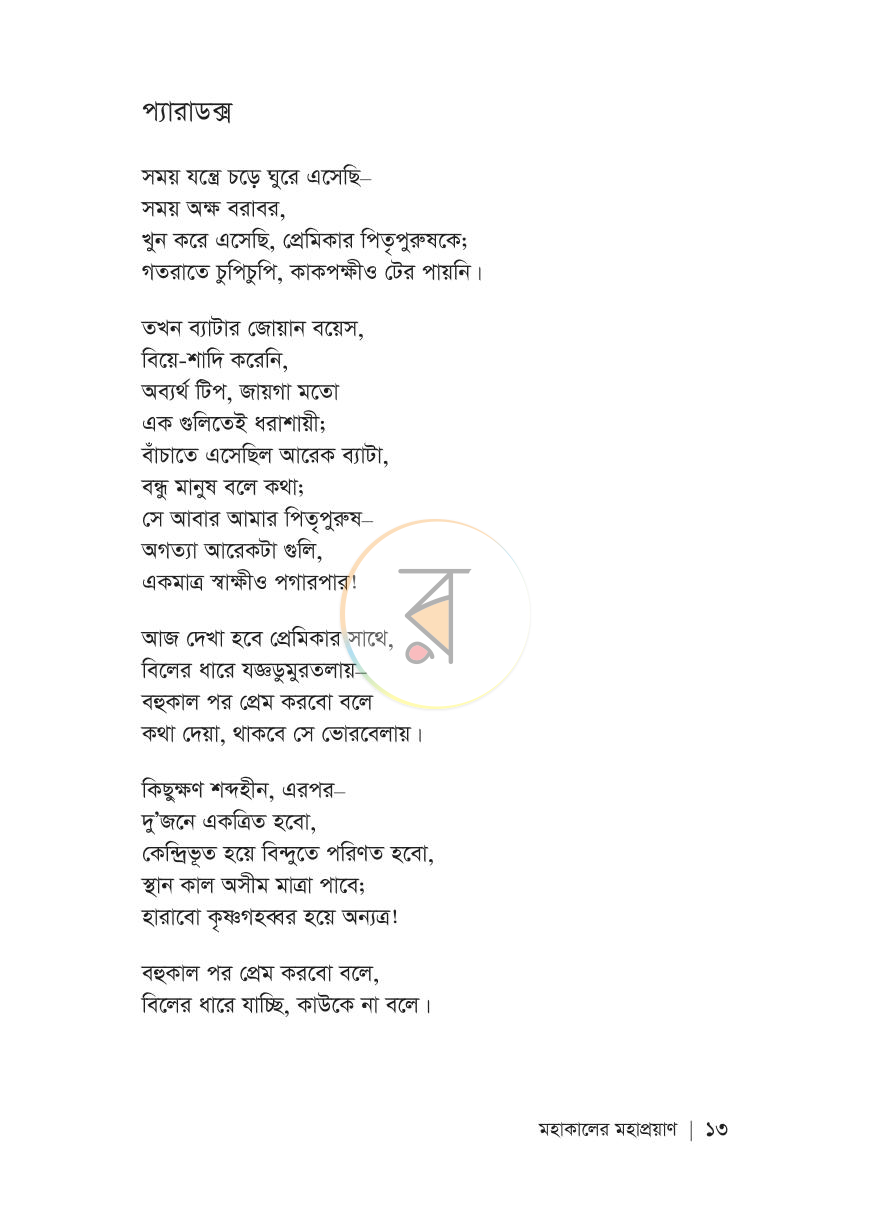 পাতা 7