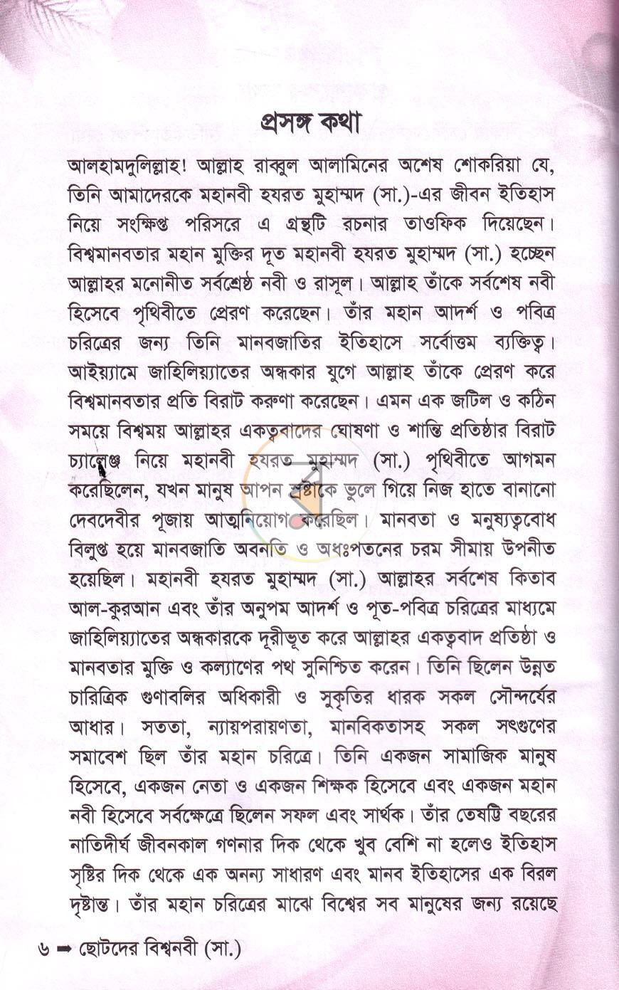 পাতা 3