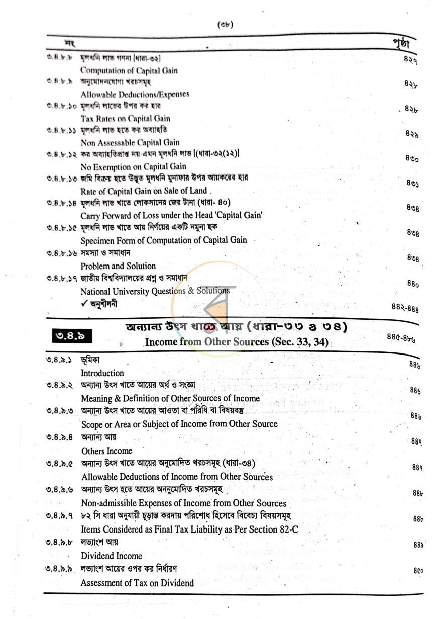 পাতা 14