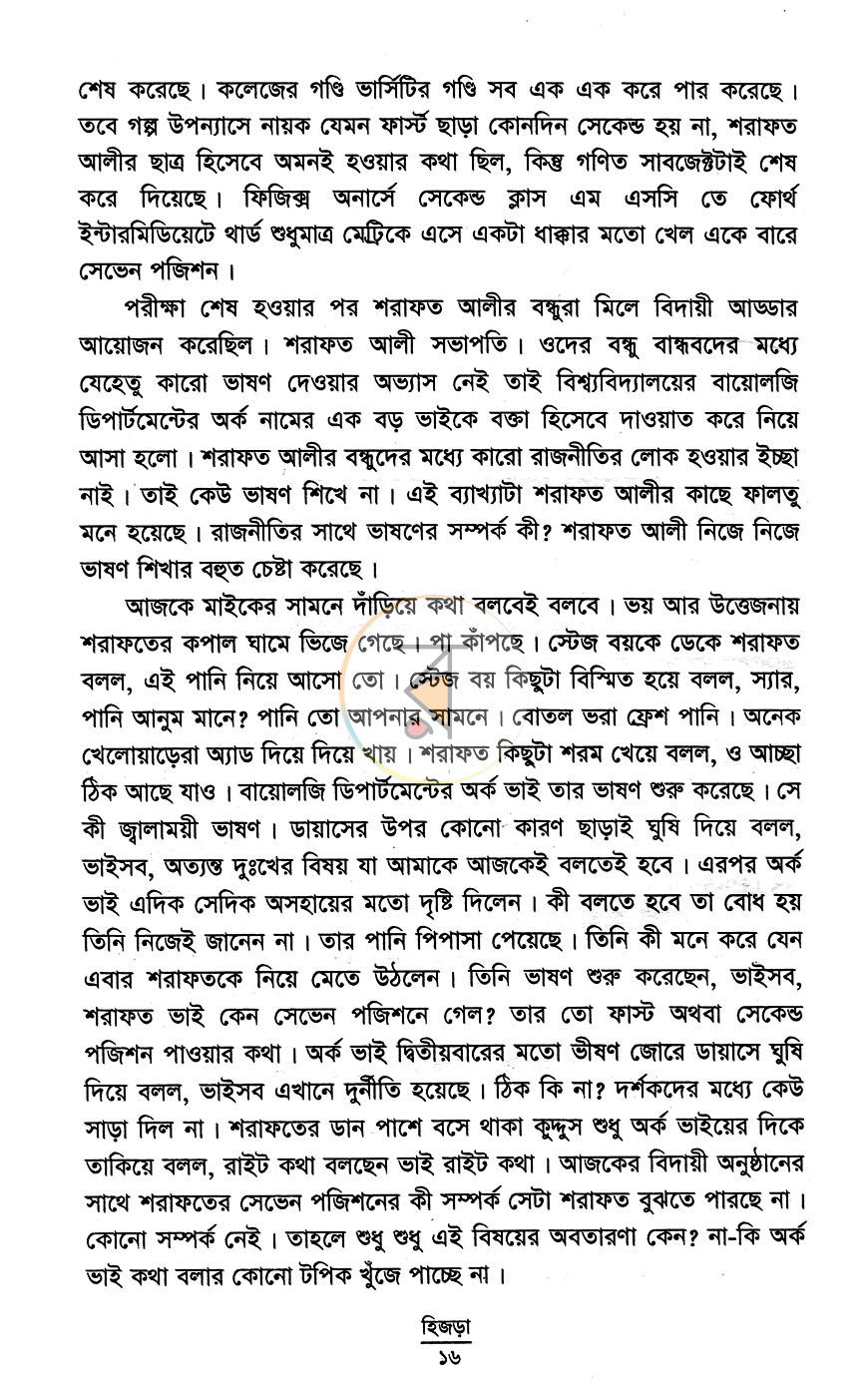 পাতা 6