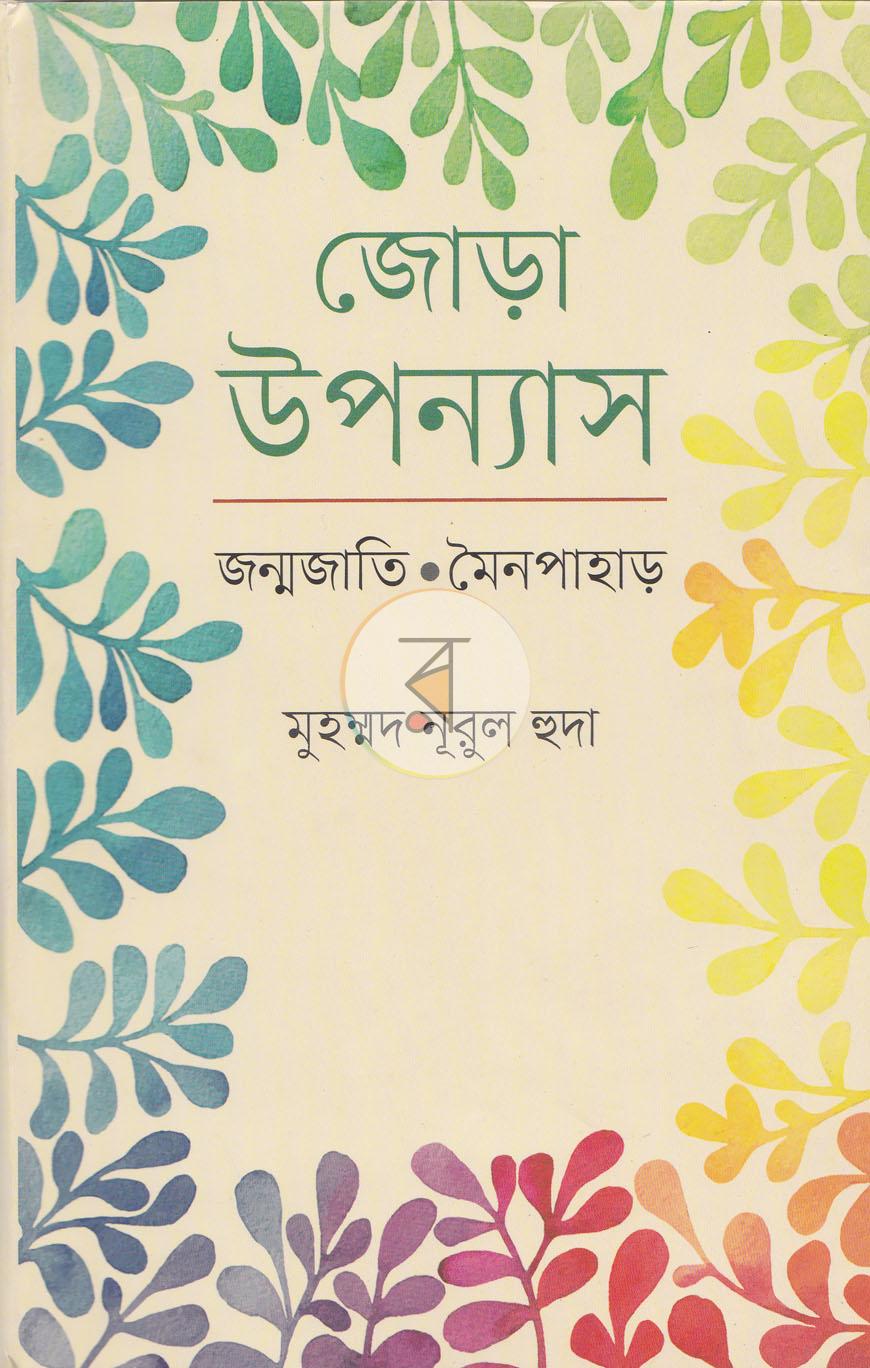 পাতা 1