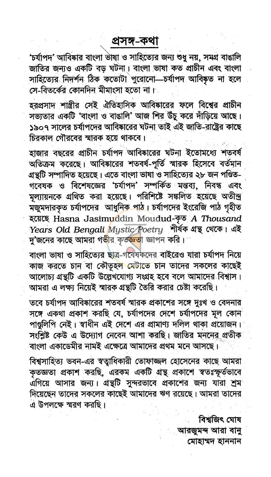 পাতা 2