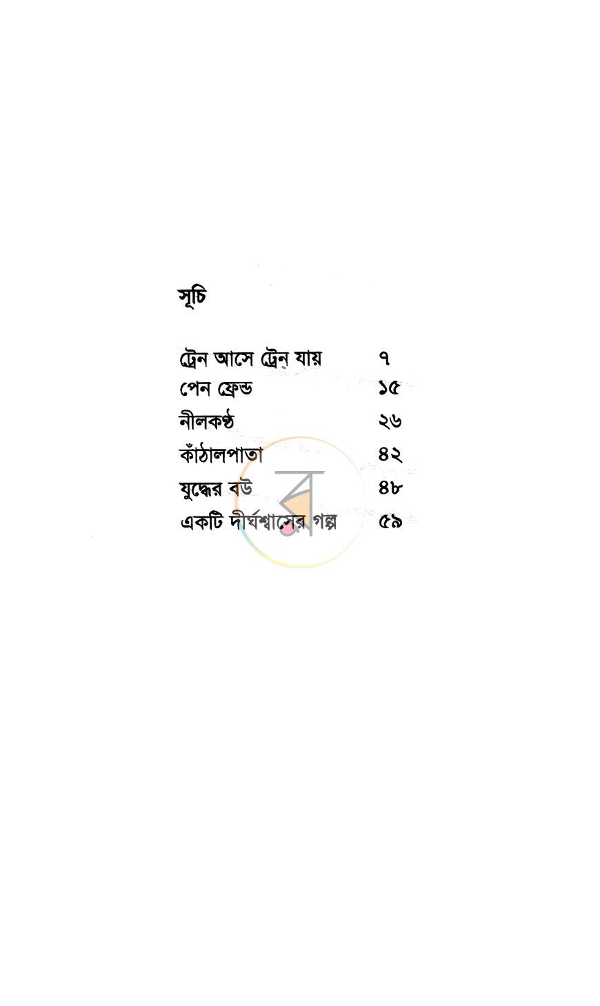 পাতা 3