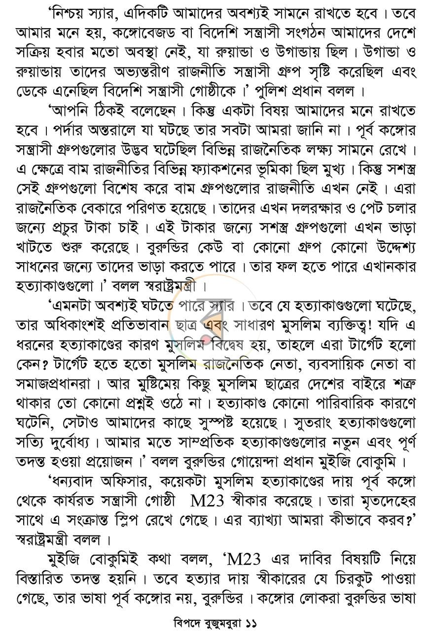 পাতা 14