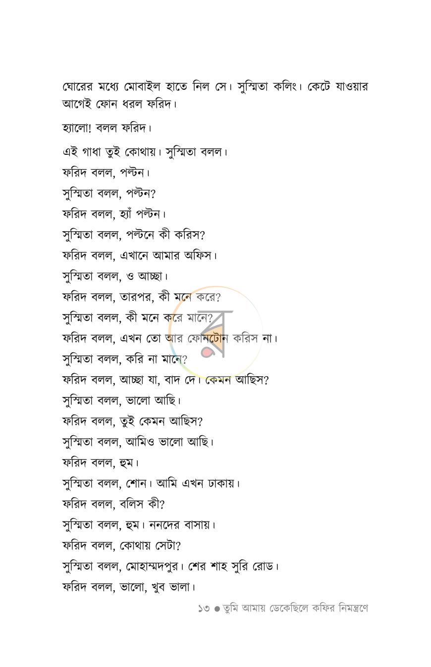 পাতা 12