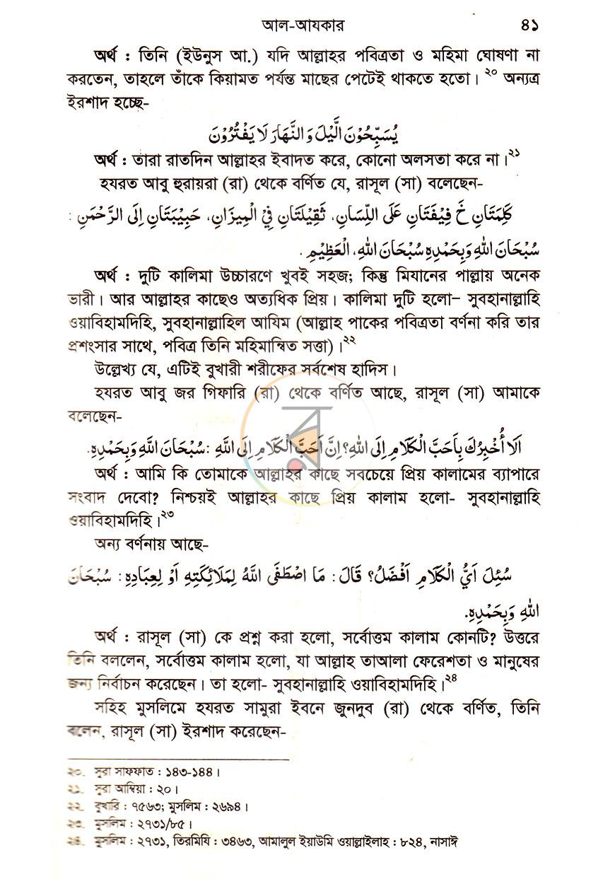 পাতা 9