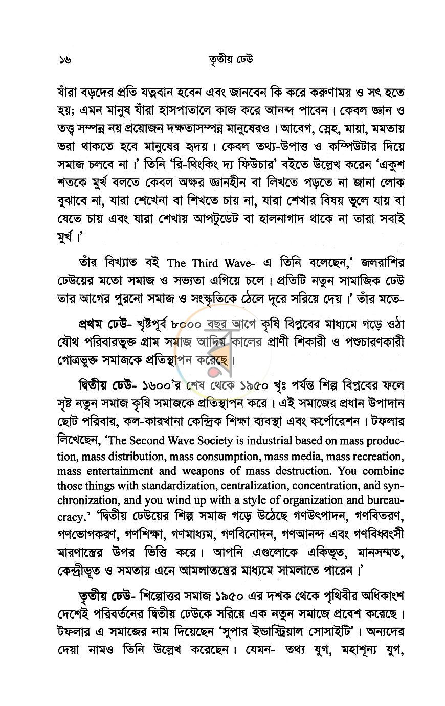 পাতা 12