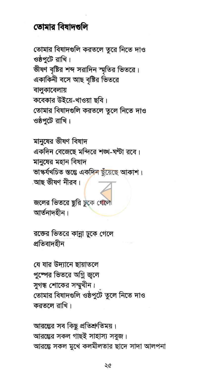 পাতা 13