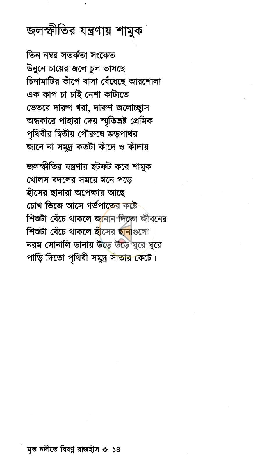 পাতা 9