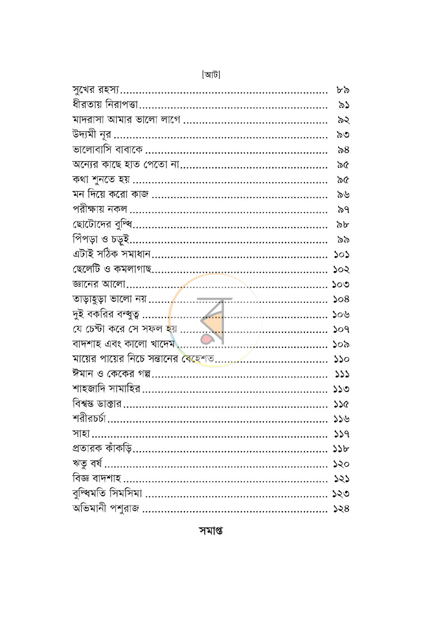পাতা 5