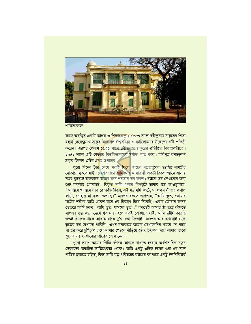 পাতা 12