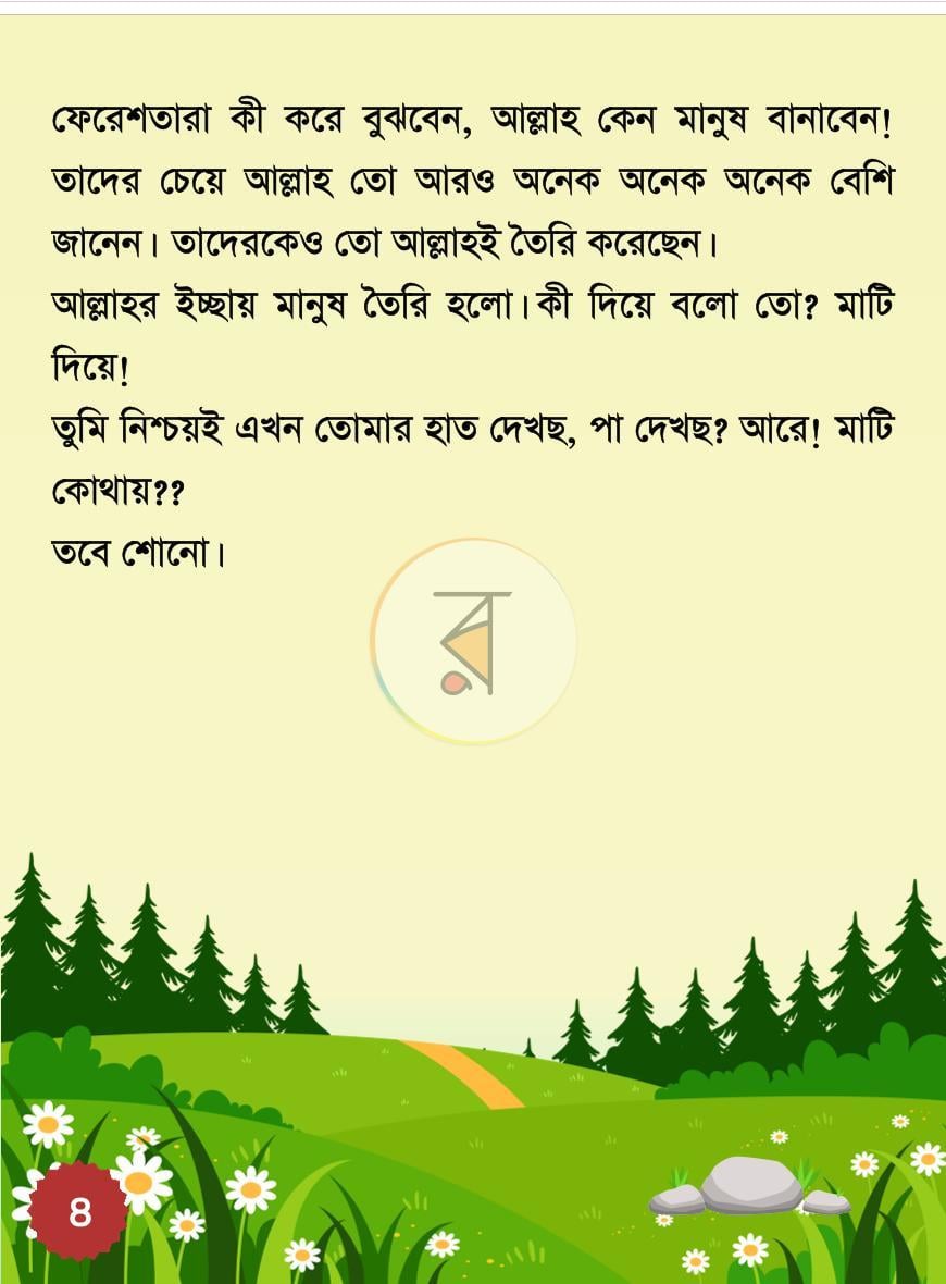 পাতা 7