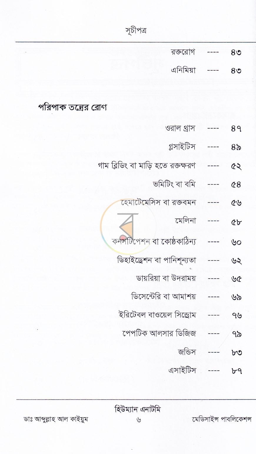 পাতা 3