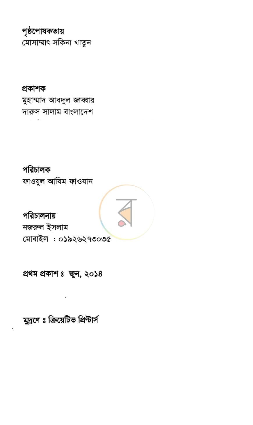 পাতা 2