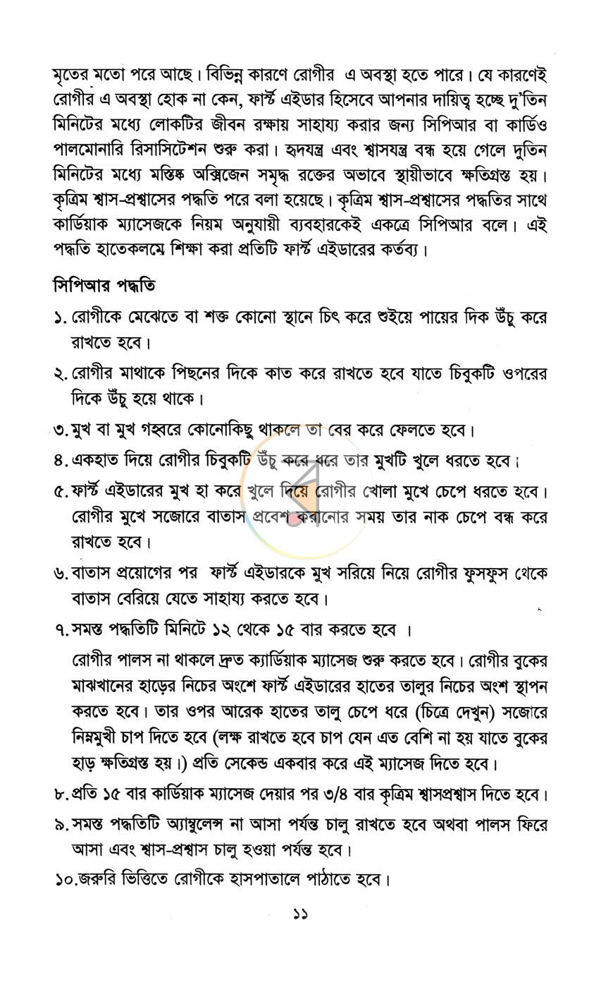 পাতা 7