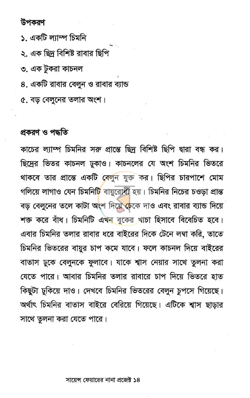পাতা 8