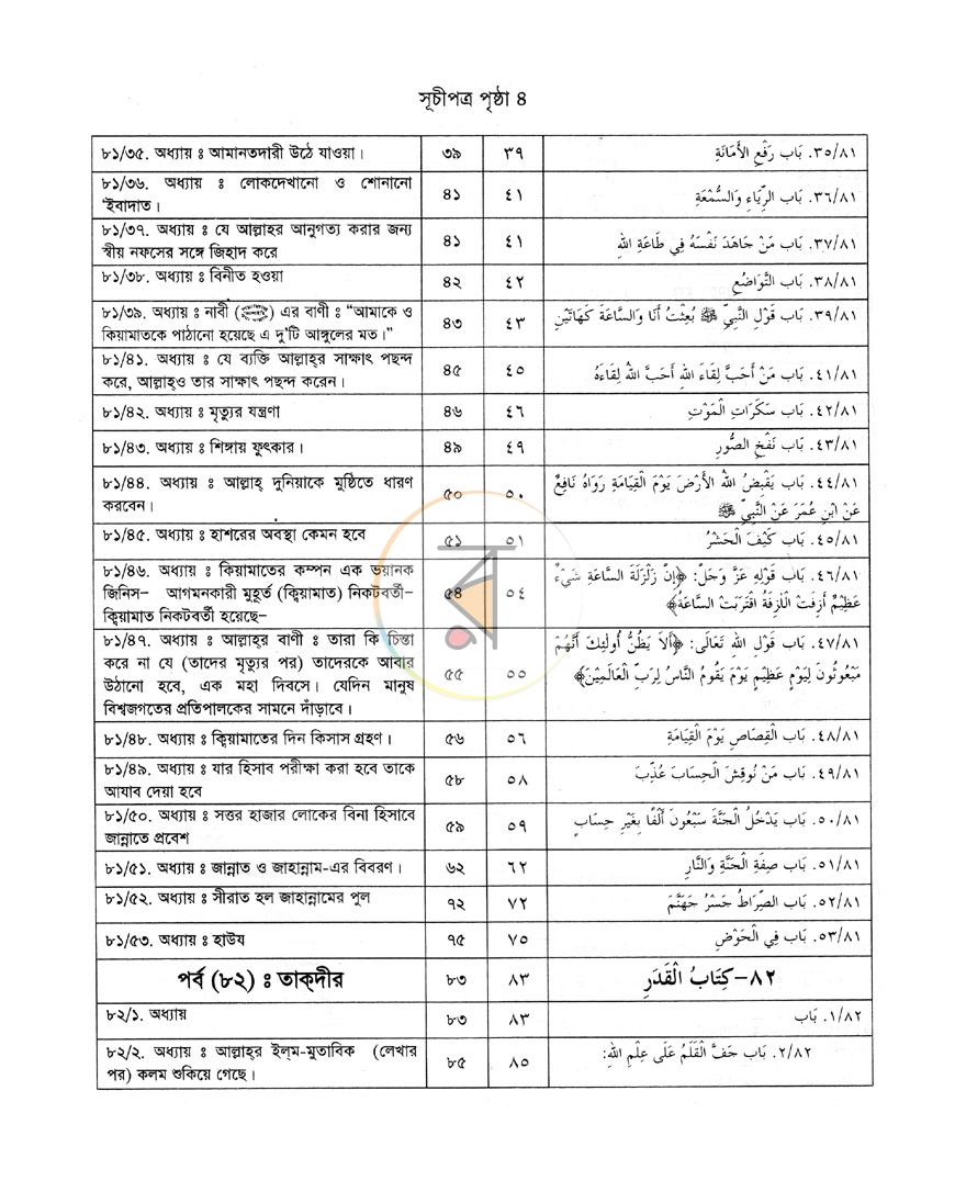 পাতা 5