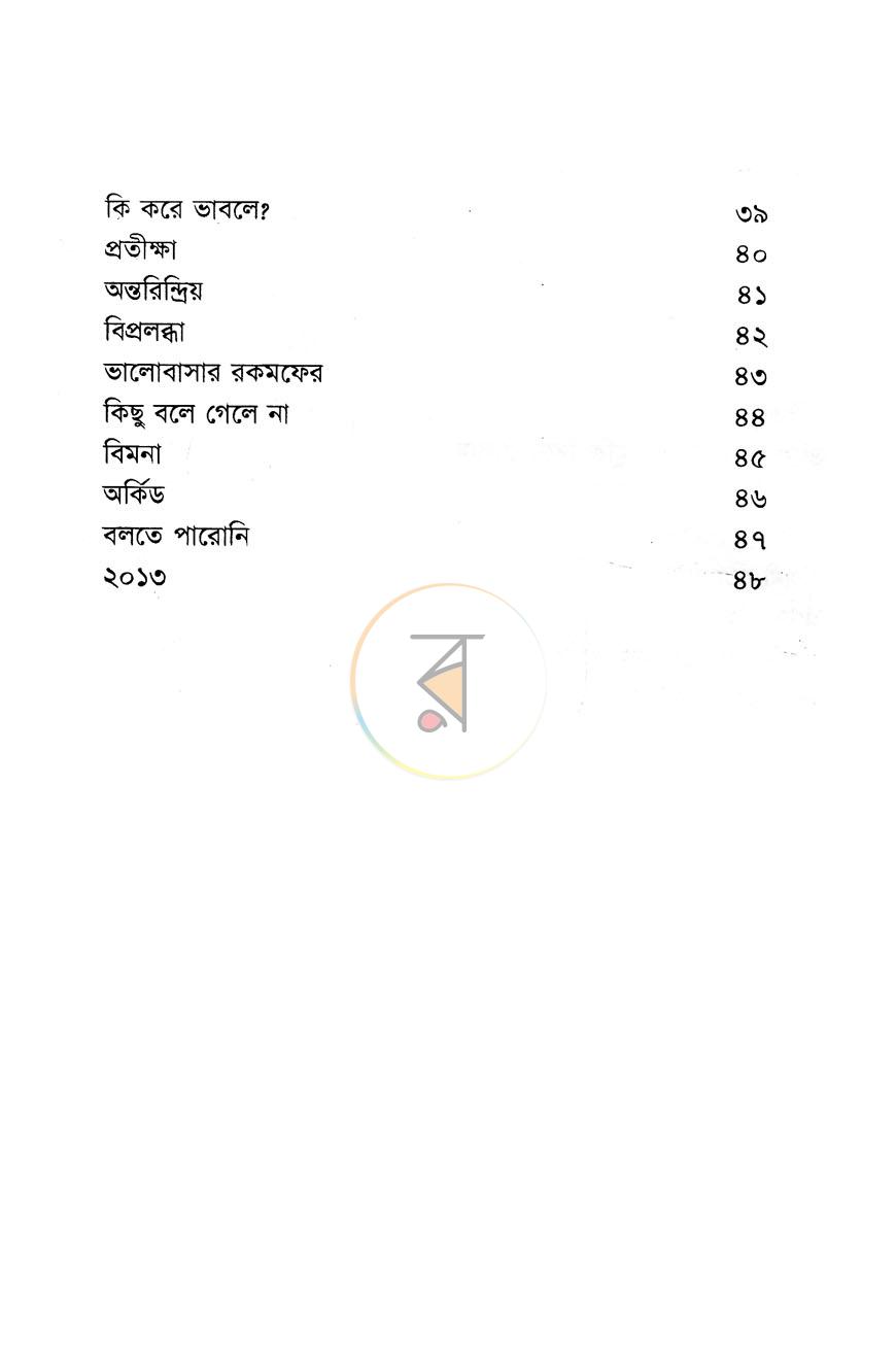 পাতা 5