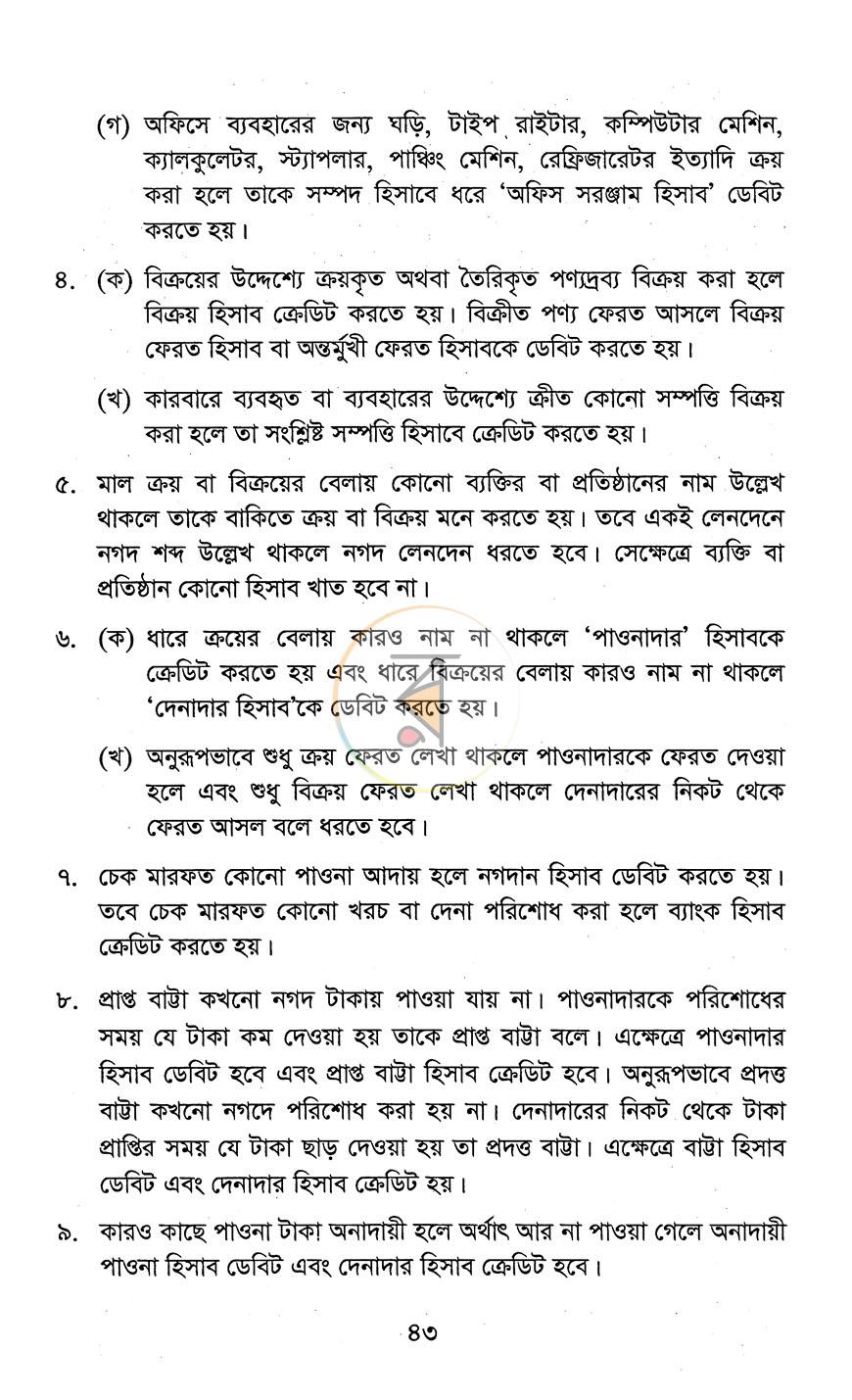 পাতা 7