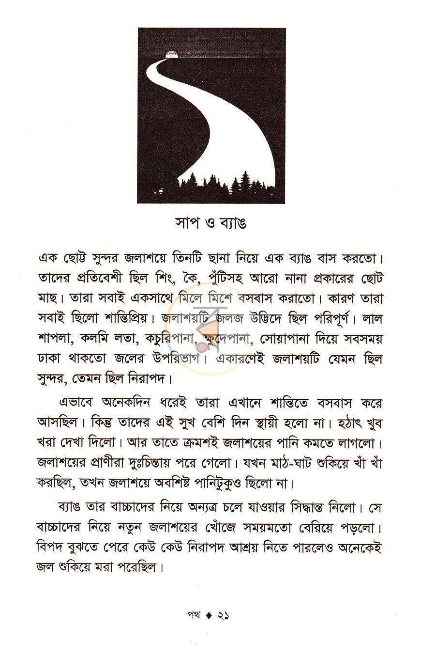 পাতা 8