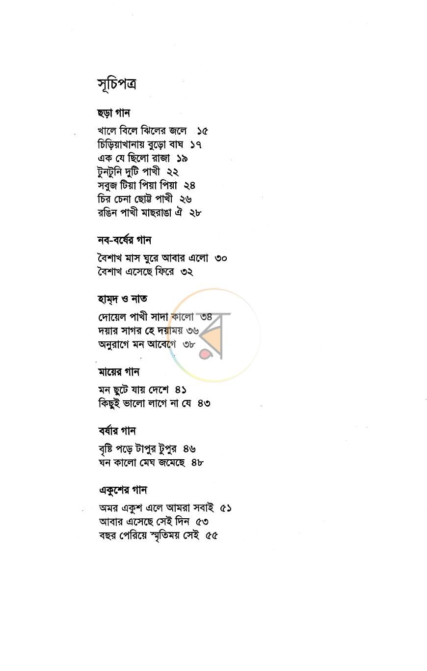 পাতা 5