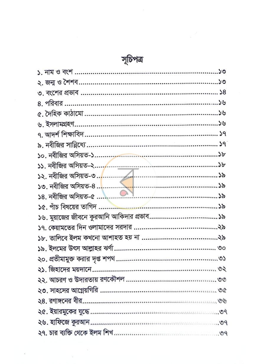 পাতা 3
