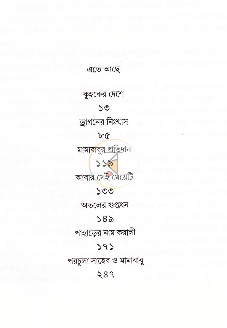 পাতা 8