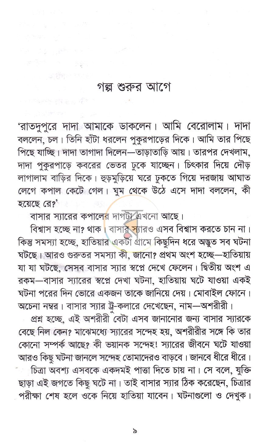 পাতা 3