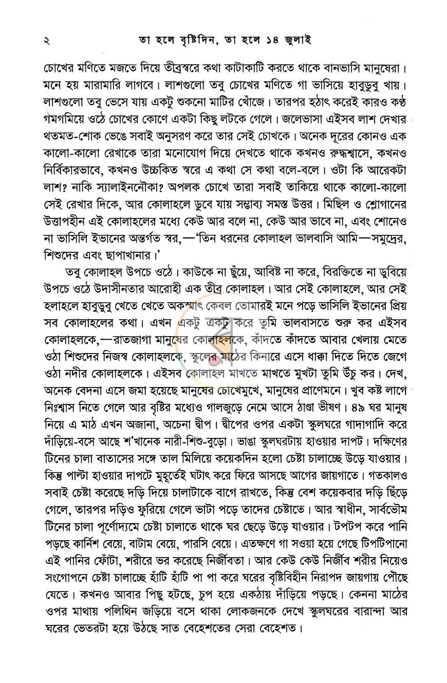 পাতা 4