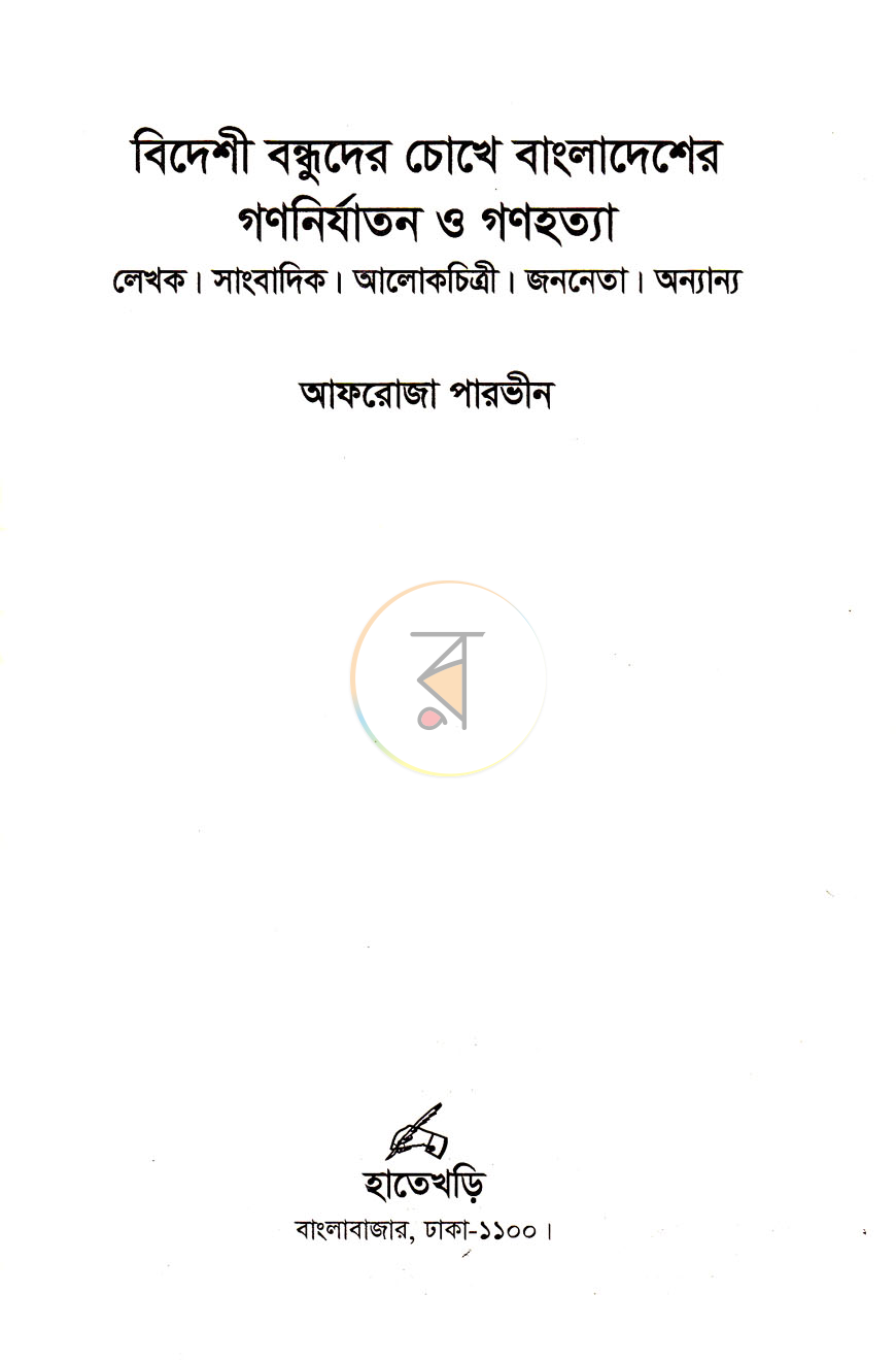 পাতা 2