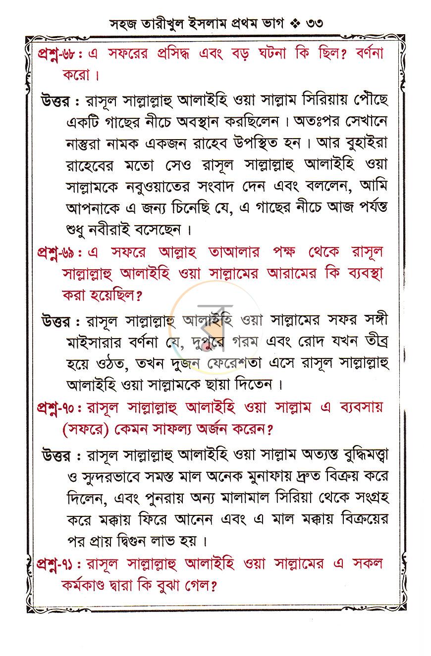 পাতা 9