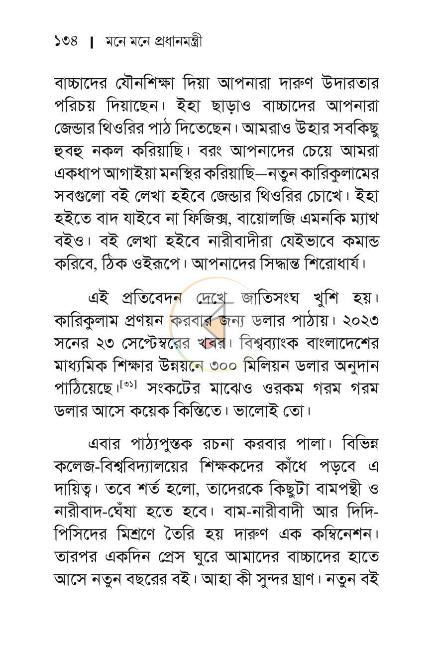 পাতা 23