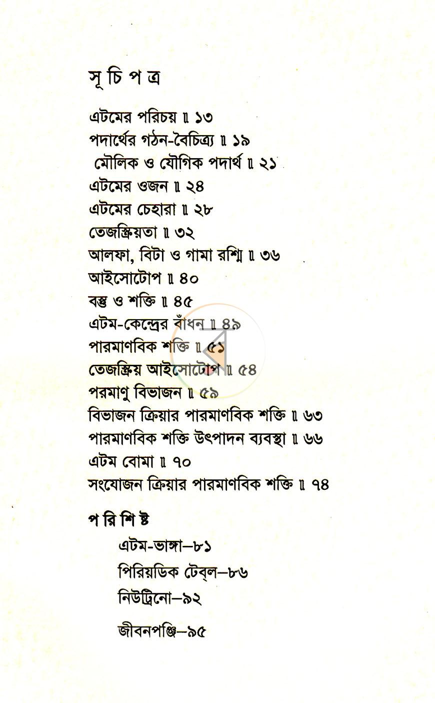 পাতা 7