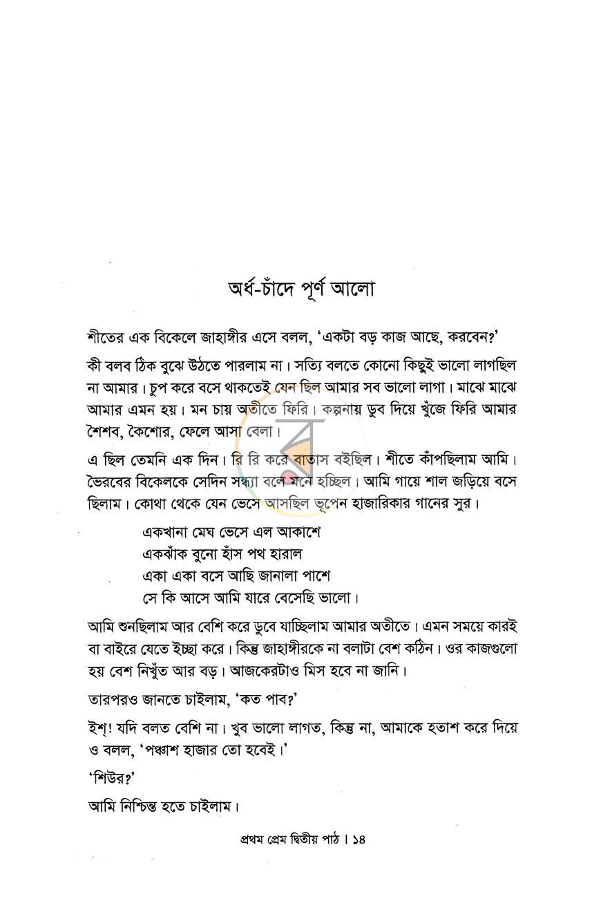 পাতা 7