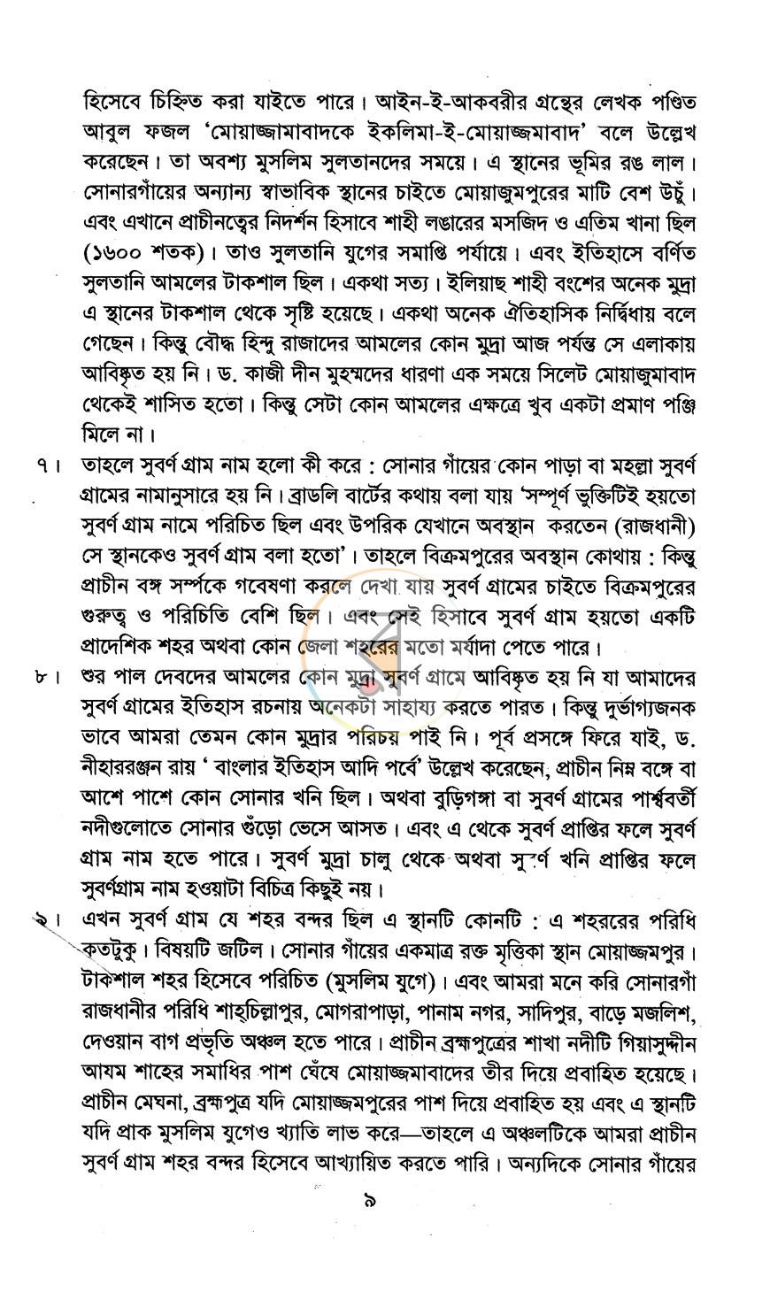 পাতা 6