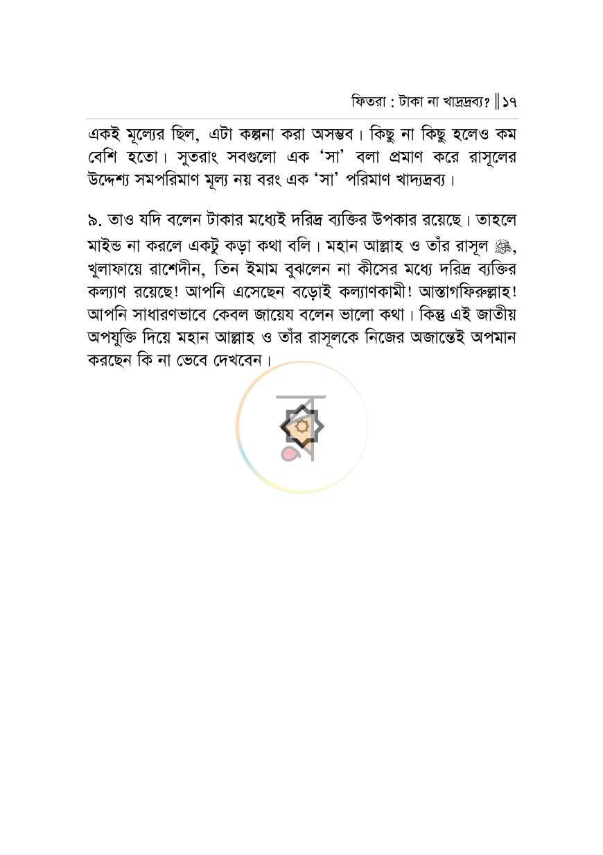 পাতা 14