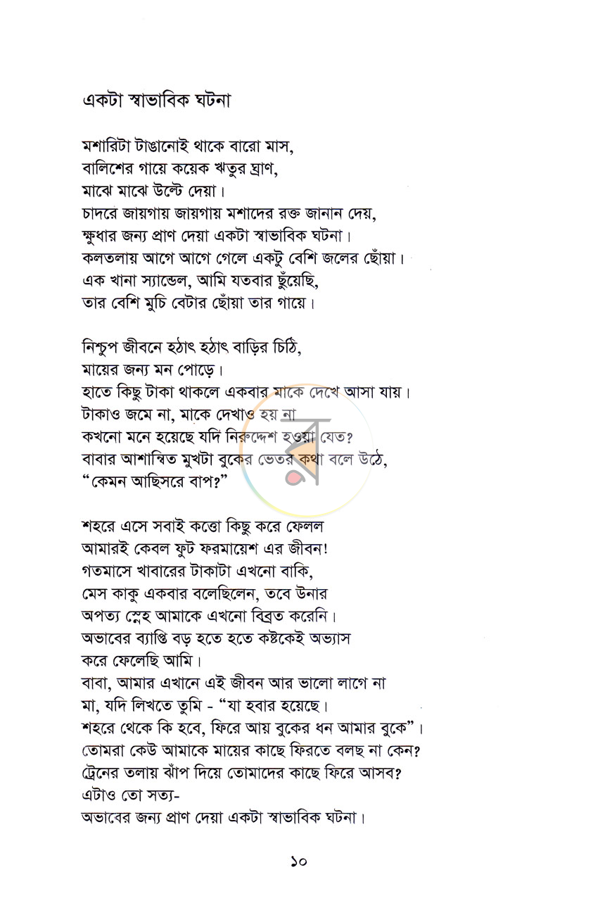 পাতা 6